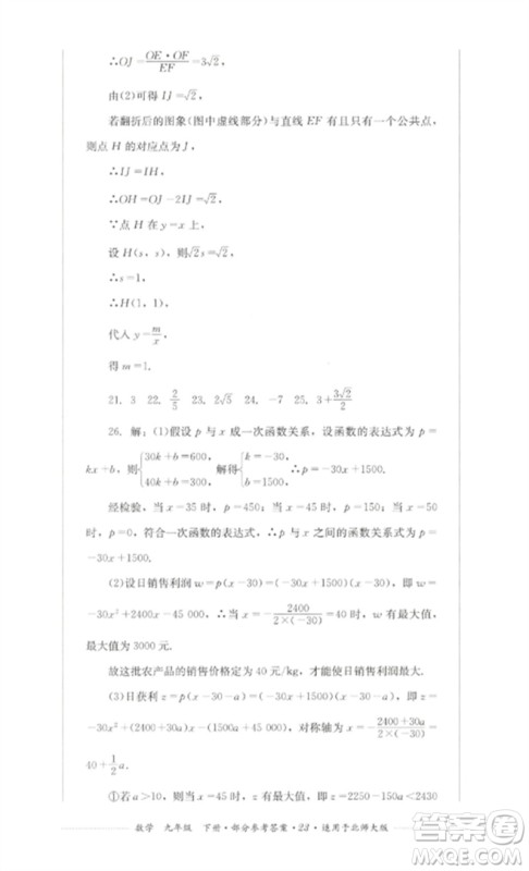 四川教育出版社2023学情点评九年级数学下册北师大版参考答案