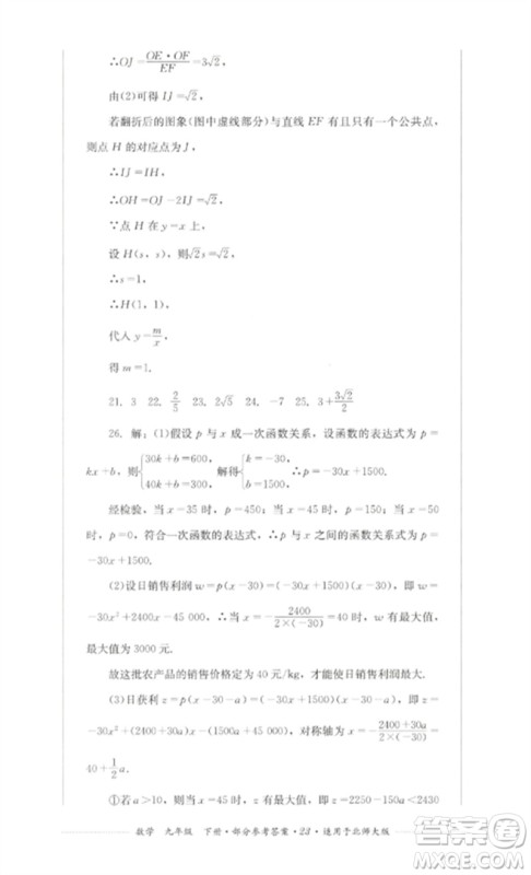 四川教育出版社2023学情点评九年级数学下册北师大版参考答案