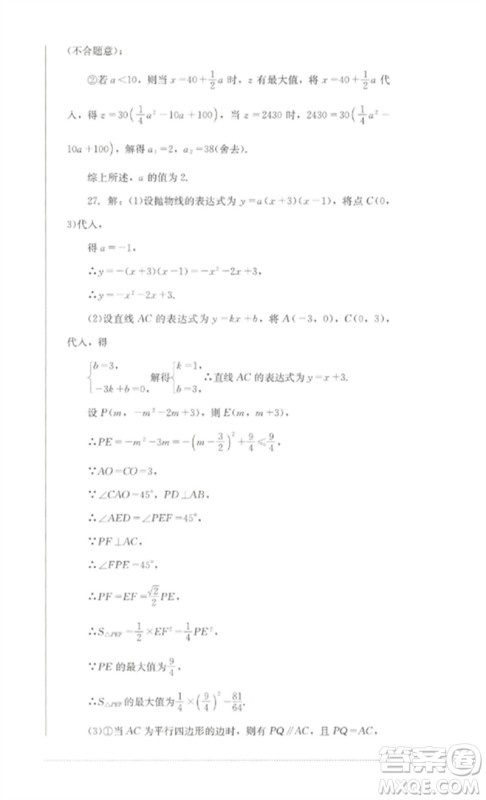 四川教育出版社2023学情点评九年级数学下册北师大版参考答案