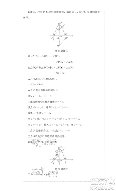 四川教育出版社2023学情点评九年级数学下册北师大版参考答案