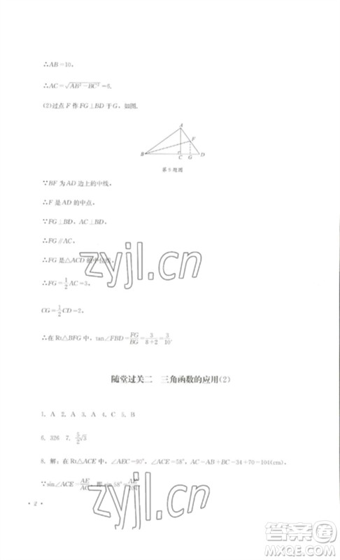 四川教育出版社2023学情点评九年级数学下册北师大版参考答案