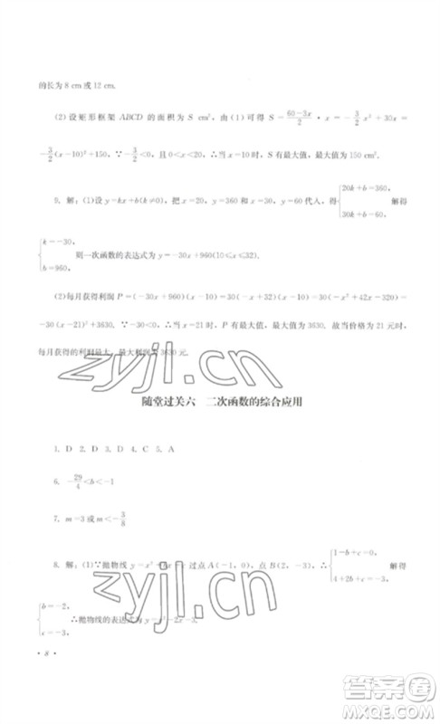 四川教育出版社2023学情点评九年级数学下册北师大版参考答案