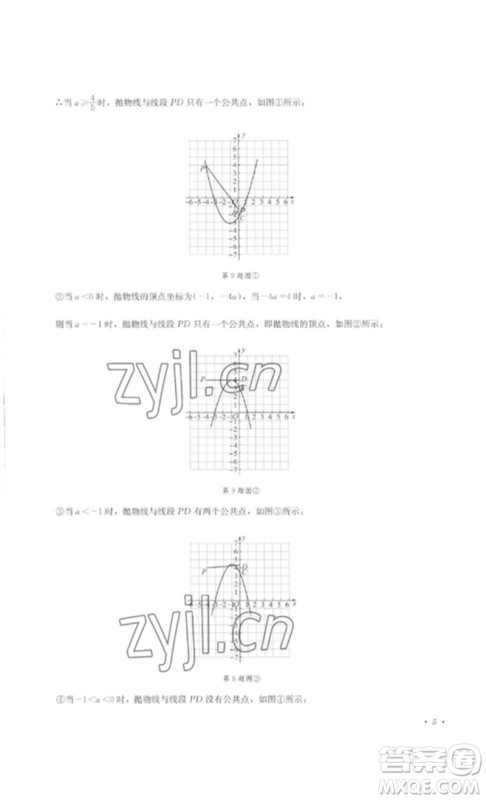 四川教育出版社2023学情点评九年级数学下册北师大版参考答案