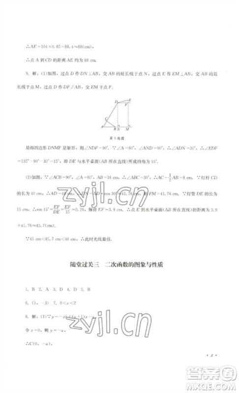 四川教育出版社2023学情点评九年级数学下册北师大版参考答案