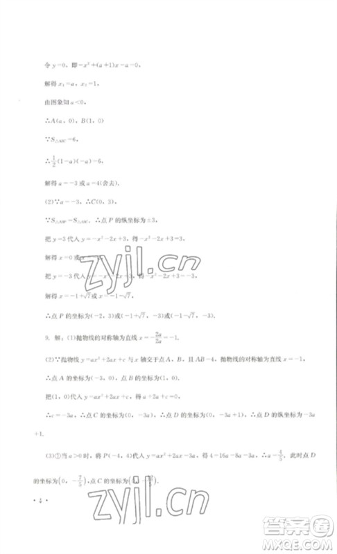 四川教育出版社2023学情点评九年级数学下册北师大版参考答案