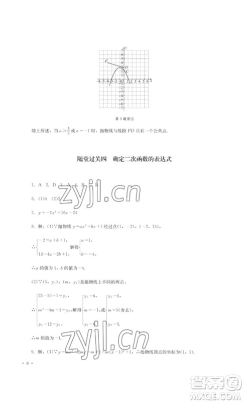 四川教育出版社2023学情点评九年级数学下册北师大版参考答案