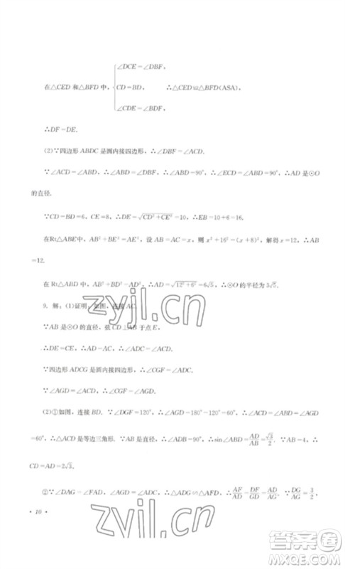 四川教育出版社2023学情点评九年级数学下册北师大版参考答案