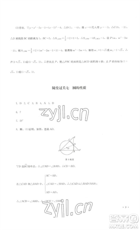 四川教育出版社2023学情点评九年级数学下册北师大版参考答案