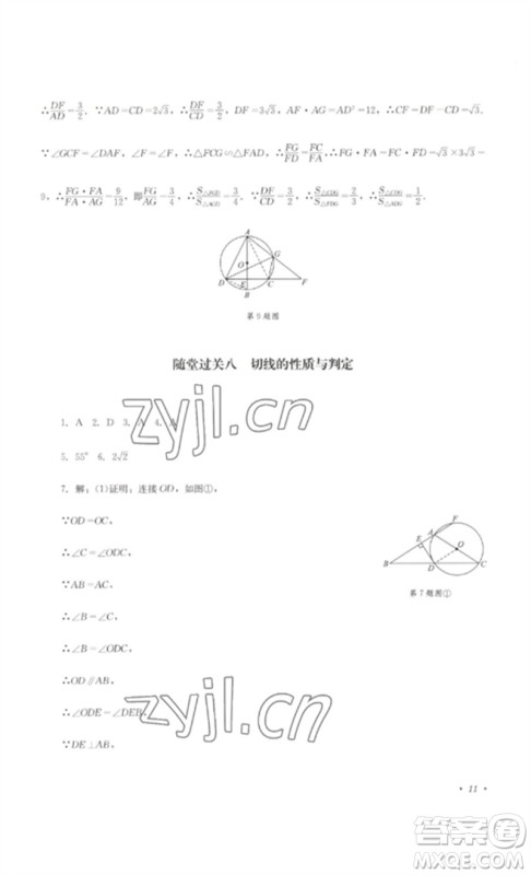 四川教育出版社2023学情点评九年级数学下册北师大版参考答案