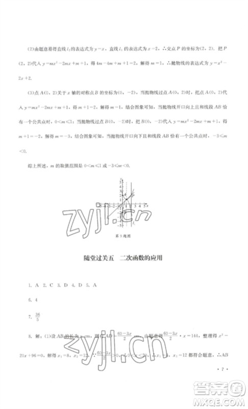 四川教育出版社2023学情点评九年级数学下册北师大版参考答案