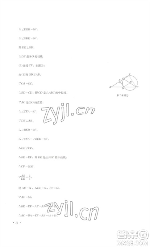 四川教育出版社2023学情点评九年级数学下册北师大版参考答案