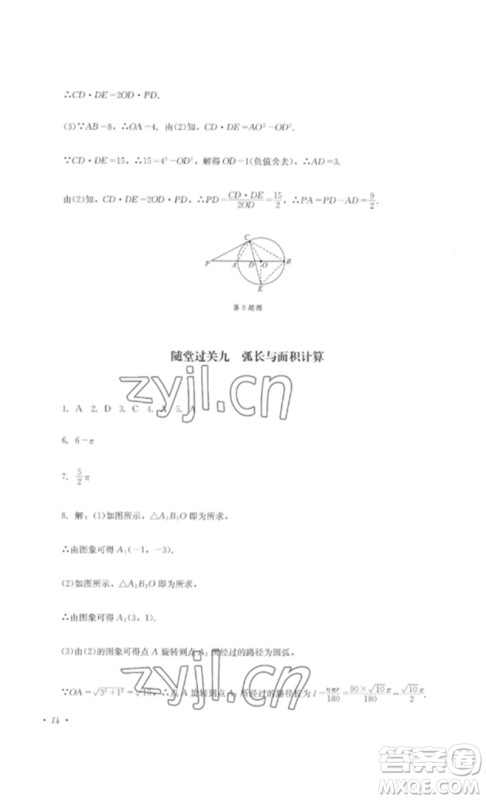 四川教育出版社2023学情点评九年级数学下册北师大版参考答案
