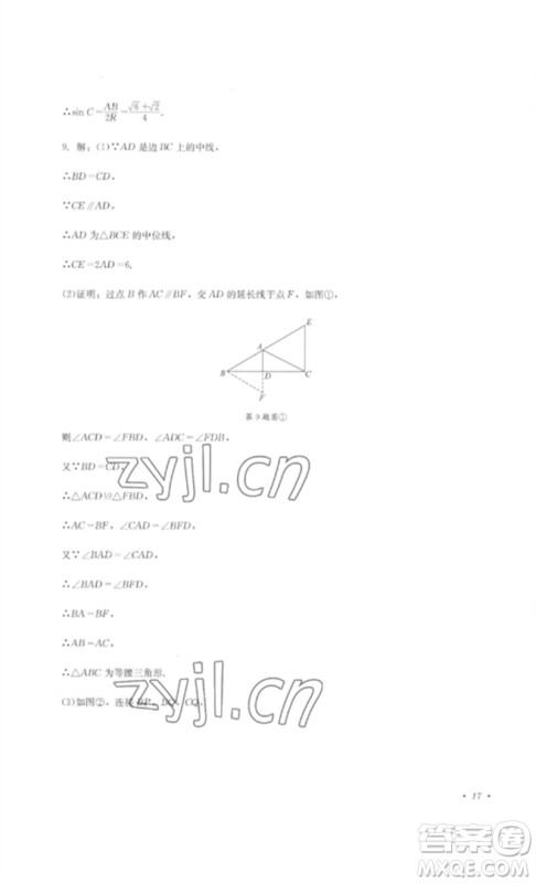 四川教育出版社2023学情点评九年级数学下册北师大版参考答案