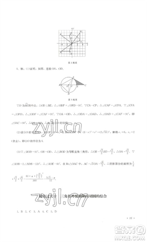四川教育出版社2023学情点评九年级数学下册北师大版参考答案