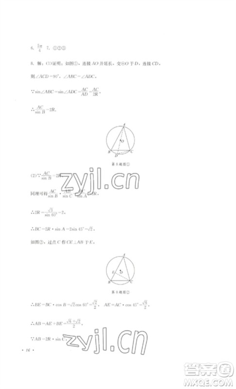 四川教育出版社2023学情点评九年级数学下册北师大版参考答案