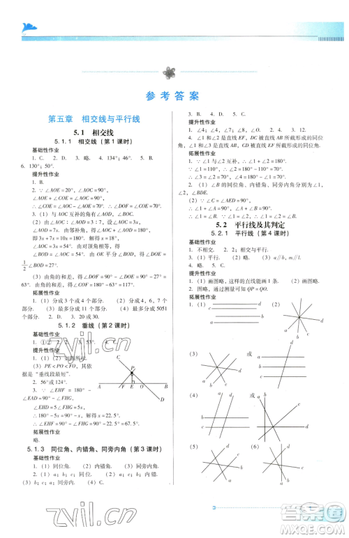 广东教育出版社2023南方新课堂金牌学案七年级下册数学人教版参考答案