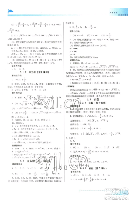 广东教育出版社2023南方新课堂金牌学案七年级下册数学人教版参考答案