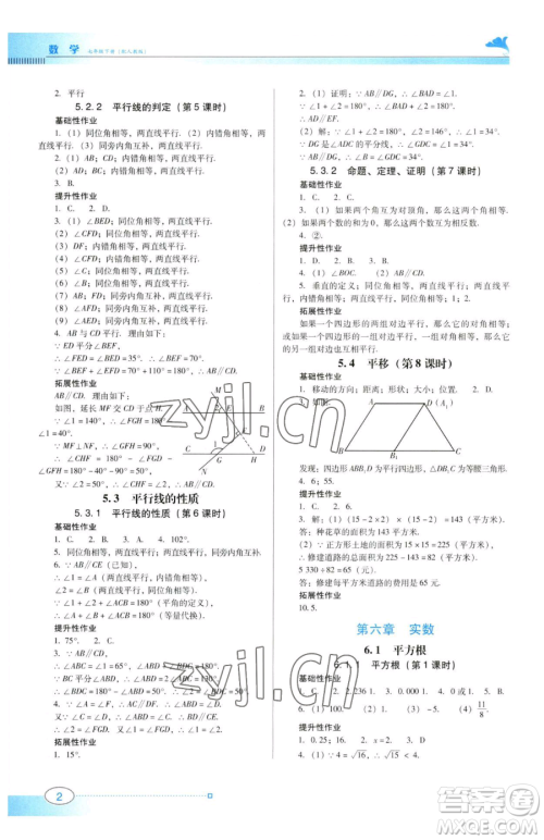 广东教育出版社2023南方新课堂金牌学案七年级下册数学人教版参考答案