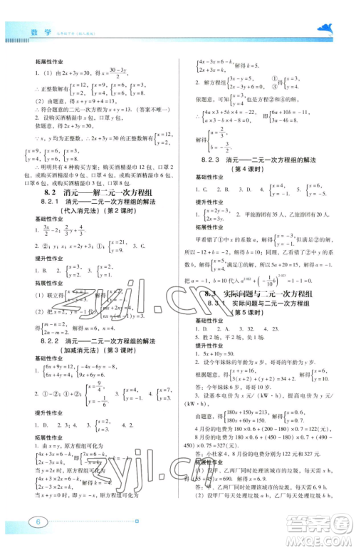 广东教育出版社2023南方新课堂金牌学案七年级下册数学人教版参考答案