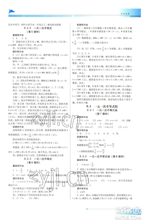 广东教育出版社2023南方新课堂金牌学案七年级下册数学人教版参考答案