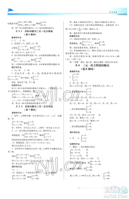 广东教育出版社2023南方新课堂金牌学案七年级下册数学人教版参考答案