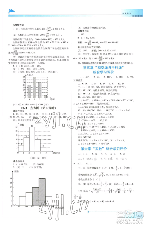 广东教育出版社2023南方新课堂金牌学案七年级下册数学人教版参考答案