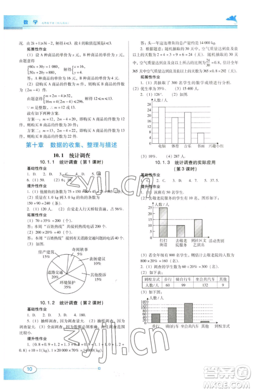 广东教育出版社2023南方新课堂金牌学案七年级下册数学人教版参考答案