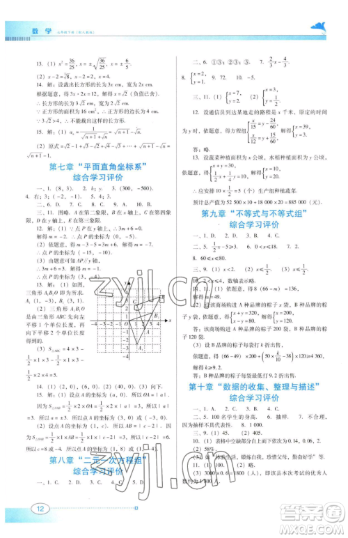 广东教育出版社2023南方新课堂金牌学案七年级下册数学人教版参考答案