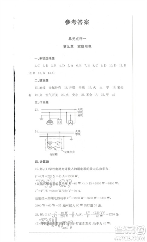 四川教育出版社2023学情点评九年级物理下册教科版参考答案