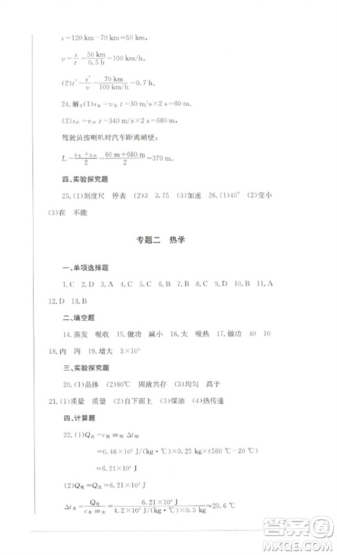 四川教育出版社2023学情点评九年级物理下册教科版参考答案 四川教育出版社2023学情点评九年级物理下册教科版参考答案