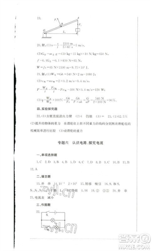 四川教育出版社2023学情点评九年级物理下册教科版参考答案