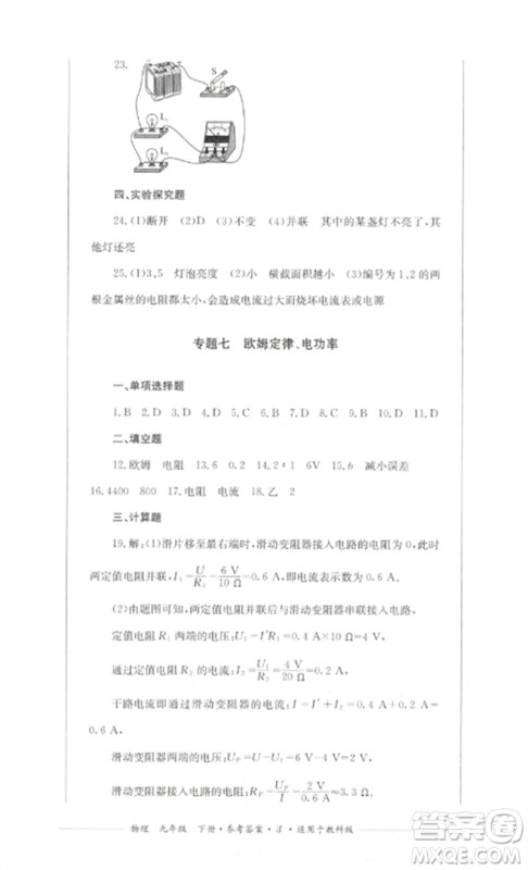四川教育出版社2023学情点评九年级物理下册教科版参考答案 四川教育出版社2023学情点评九年级物理下册教科版参考答案