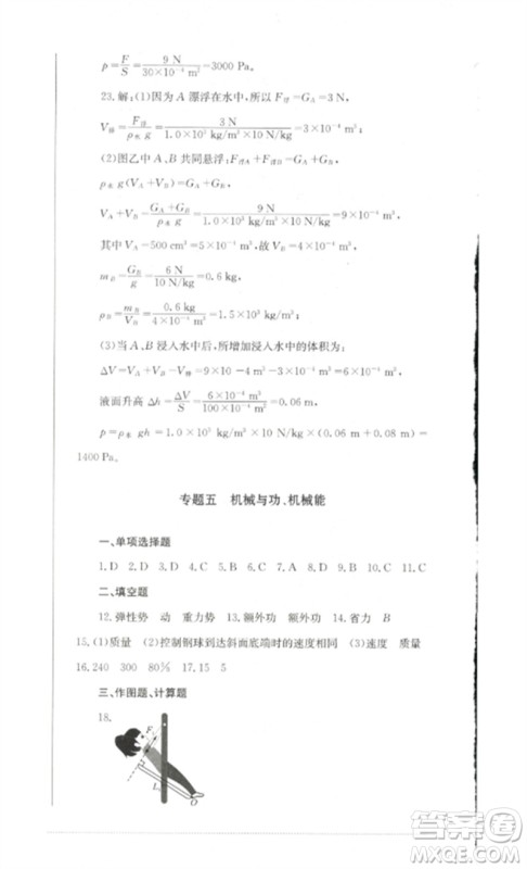 四川教育出版社2023学情点评九年级物理下册教科版参考答案