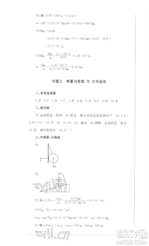 四川教育出版社2023学情点评九年级物理下册教科版参考答案