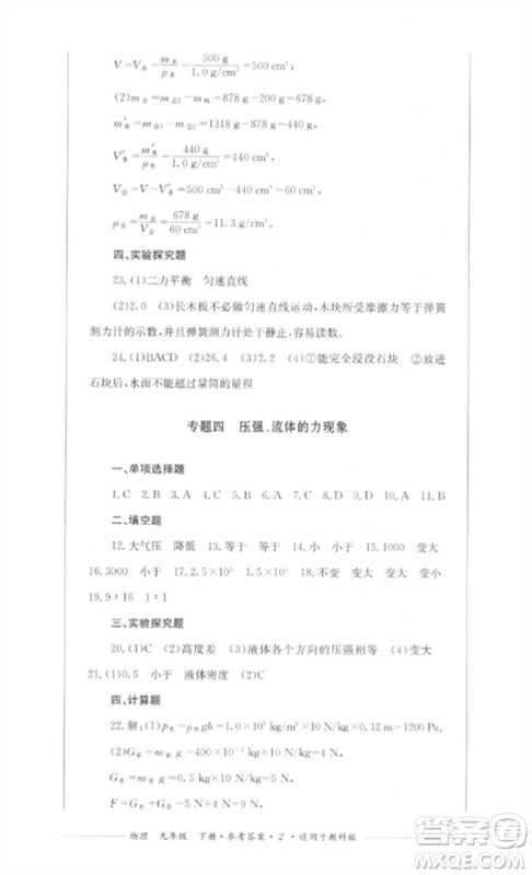 四川教育出版社2023学情点评九年级物理下册教科版参考答案 四川教育出版社2023学情点评九年级物理下册教科版参考答案