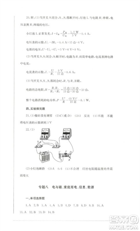 四川教育出版社2023学情点评九年级物理下册教科版参考答案