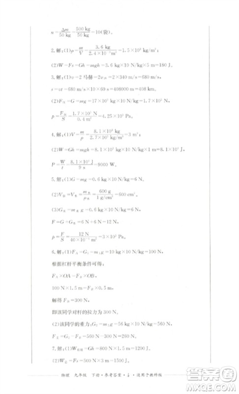 四川教育出版社2023学情点评九年级物理下册教科版参考答案