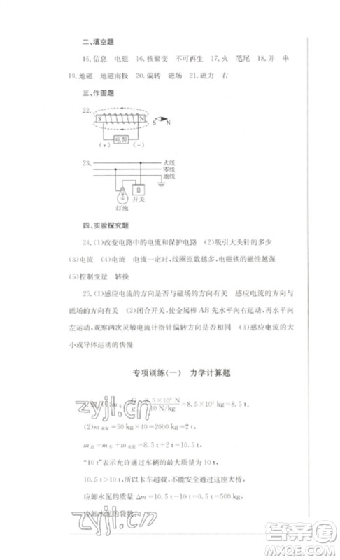 四川教育出版社2023学情点评九年级物理下册教科版参考答案