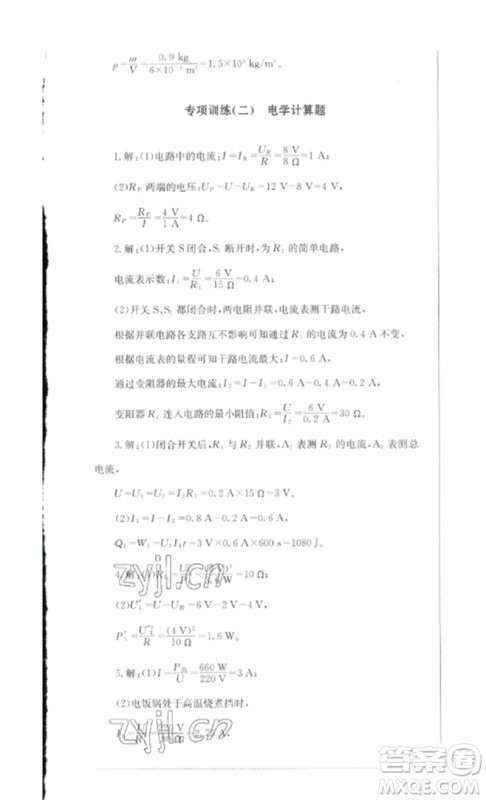 四川教育出版社2023学情点评九年级物理下册教科版参考答案