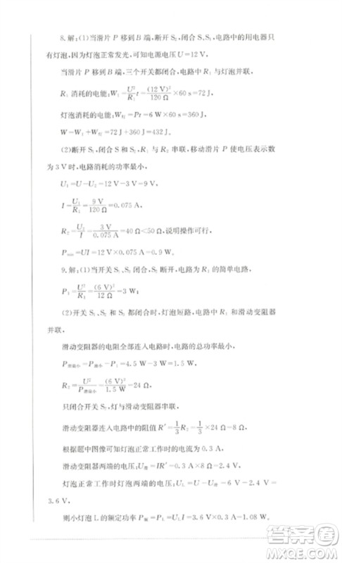 四川教育出版社2023学情点评九年级物理下册教科版参考答案