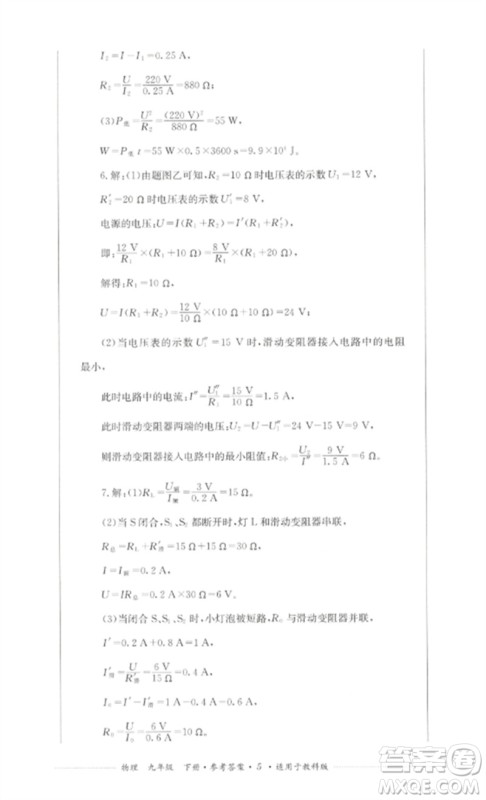 四川教育出版社2023学情点评九年级物理下册教科版参考答案