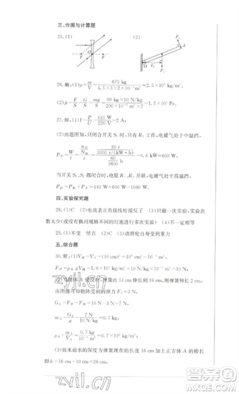 四川教育出版社2023学情点评九年级物理下册教科版参考答案