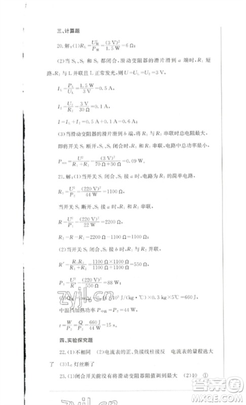 四川教育出版社2023学情点评九年级物理下册教科版参考答案