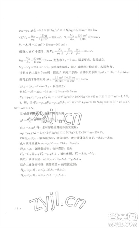 四川教育出版社2023学情点评九年级物理下册教科版参考答案 四川教育出版社2023学情点评九年级物理下册教科版参考答案