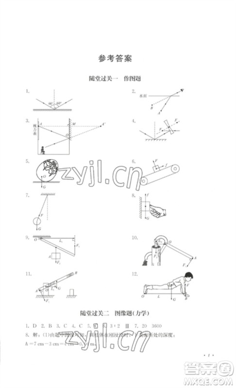 四川教育出版社2023学情点评九年级物理下册教科版参考答案