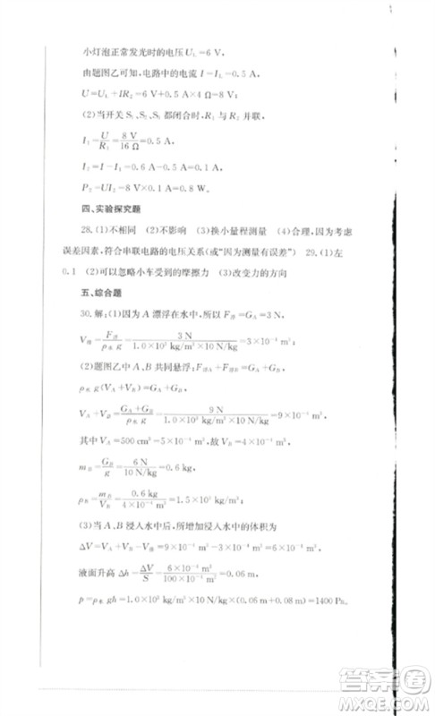 四川教育出版社2023学情点评九年级物理下册教科版参考答案