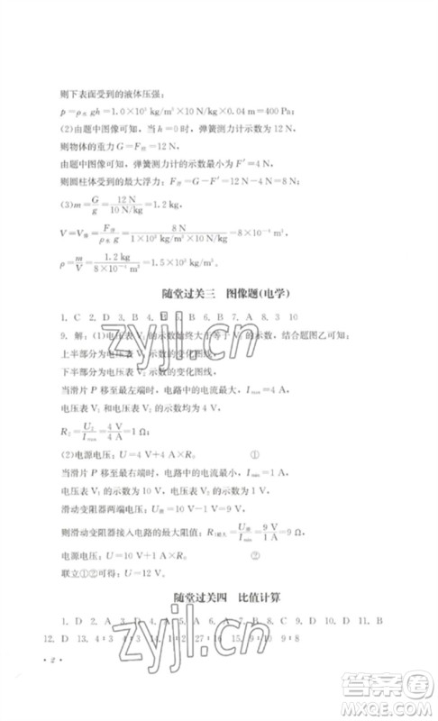 四川教育出版社2023学情点评九年级物理下册教科版参考答案 四川教育出版社2023学情点评九年级物理下册教科版参考答案