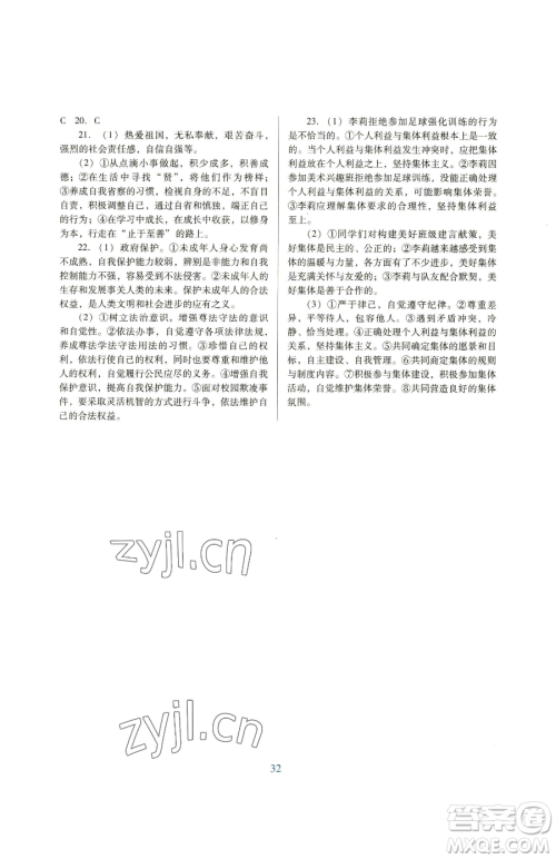 广东教育出版社2023南方新课堂金牌学案七年级下册道德与法治人教版参考答案