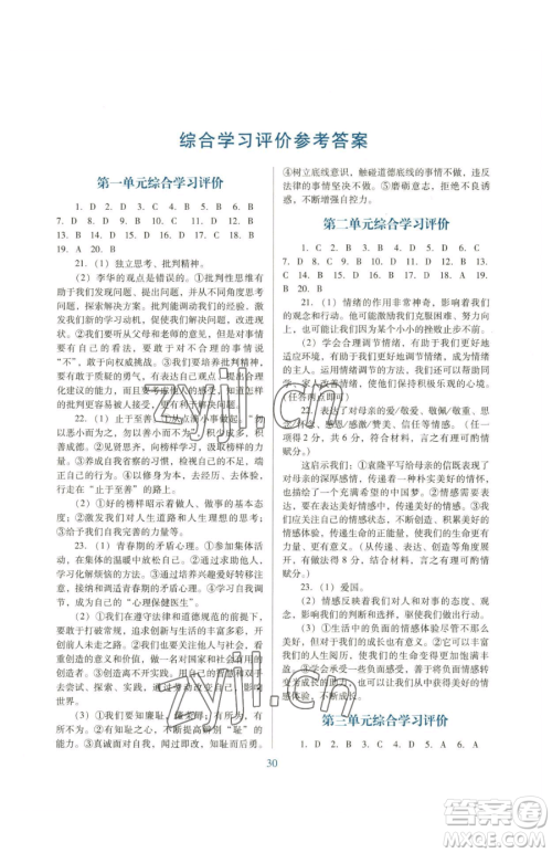 广东教育出版社2023南方新课堂金牌学案七年级下册道德与法治人教版参考答案