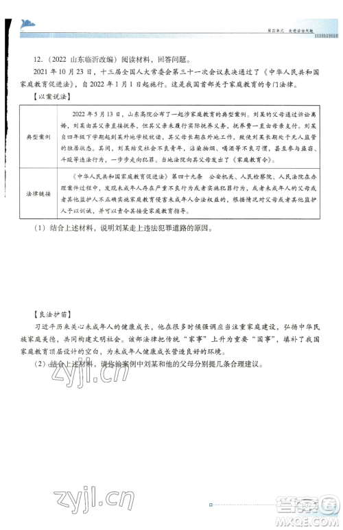 广东教育出版社2023南方新课堂金牌学案七年级下册道德与法治人教版参考答案